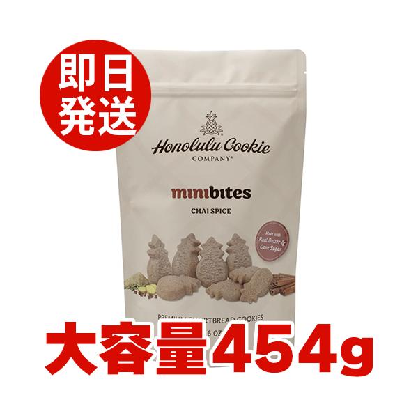 Honolulu Cookie Company ホノルルクッキー ミニバイツ チャイスパイス