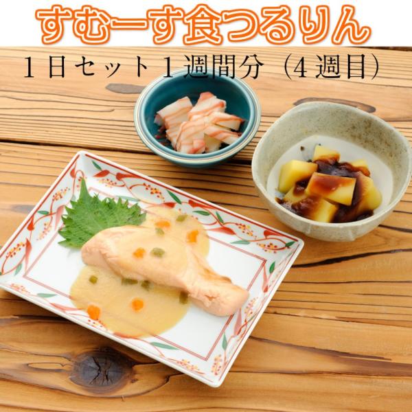 介護食　7種57食セット delicube-shop_smooth-4