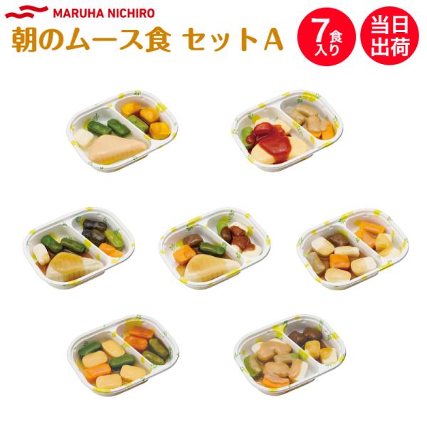 【噛む力や飲み込む力が弱くなった方向け、簡単・便利・美味しい「飲み込みやすさ」を配慮したムース食のおかずセットです】（※UDF区分 舌でつぶせるやわらかさ)□エネルギー量とタンパク質量にこだわった、朝食用献立を取り揃えました。主菜・副菜の2...