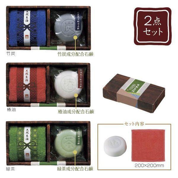 町内会 敬老会 同窓会などの記念品 景品に 企業 お店のノベルティグッズに 天然生活 石鹸 タオルセット 3個セット Sp 24995 デライトベース 通販 Yahoo ショッピング