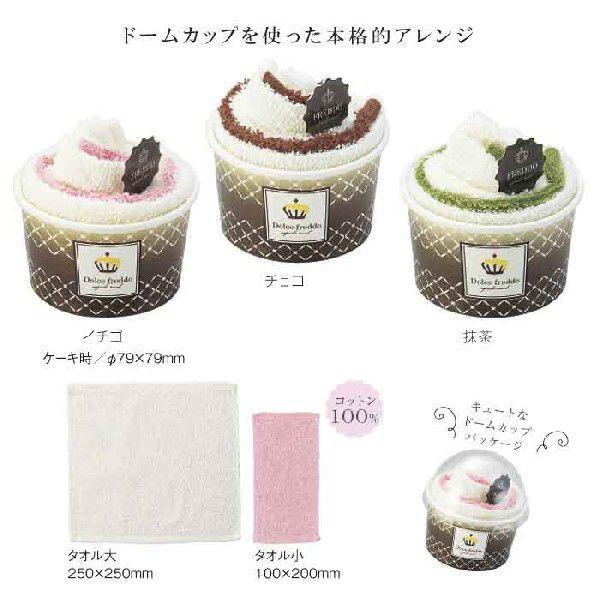 ホイップケーキ タオル  プレゼント ギフト プチギフト ノベルティ 景品 粗品 販促 記念品