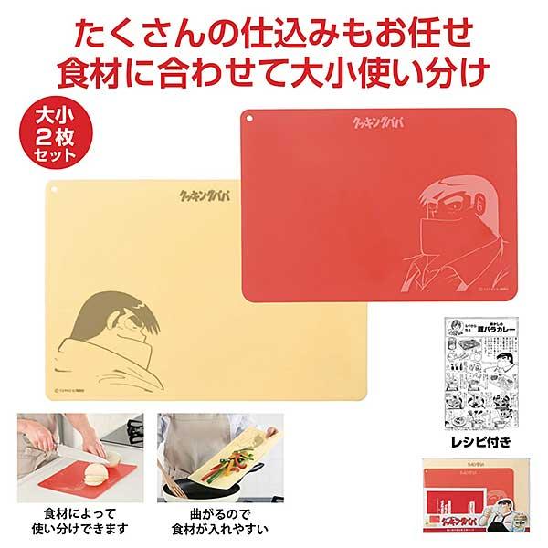 プレゼント ギフト クッキングパパ コラボ レシピ 使い分け 大小 景品 粗品 販促 記念品 クッキングパパ 使い分けまな板２枚セット 100セット Sp L デライトベース 通販 Yahoo ショッピング