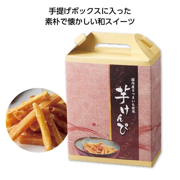 国内産の厳選したさつま芋を使用した芋けんぴ。優しい甘さとまろやかな風味、ほどよい歯ごたえでしっかりしお芋の味が楽しめます。受注単位：60個 ( 30入 × 2カートン ) 以上箱サイズ(約)：145×115×55mm個装形態：化粧箱備考：内...