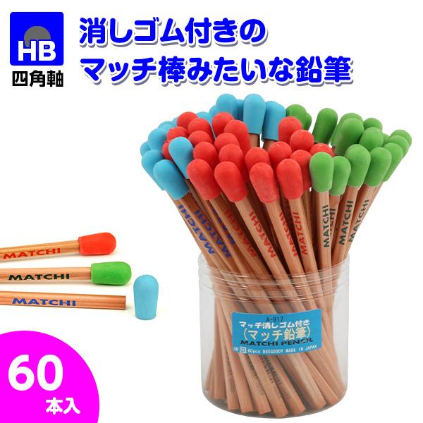 子供 景品 マスコット消しゴム付鉛筆 60本1セット 子ども会 イベント プチギフト 文房具 筆記用具 鉛筆 Y E デライトベース 通販 Yahoo ショッピング