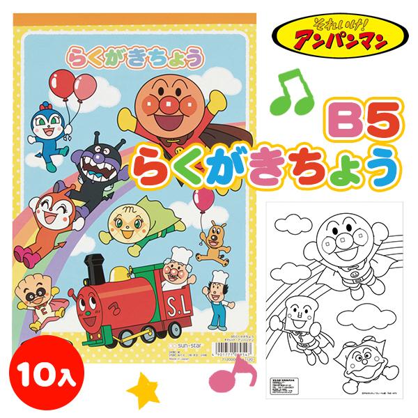 アンパンマン ノートの人気商品 通販 価格比較 価格 Com