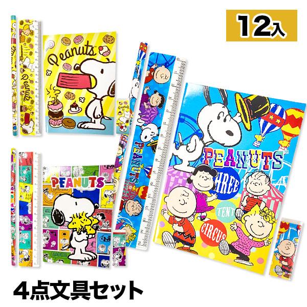 SNOOPY（スヌーピー） 子供 景品 メモ付4点文具セット 12ヶ1セット