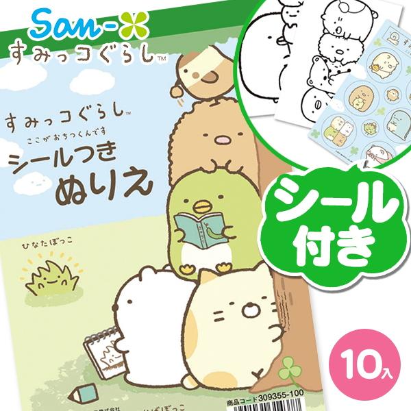 すみっコぐらし シール付ぬりえ 10冊1セット Y E デライトベース 通販 Yahoo ショッピング
