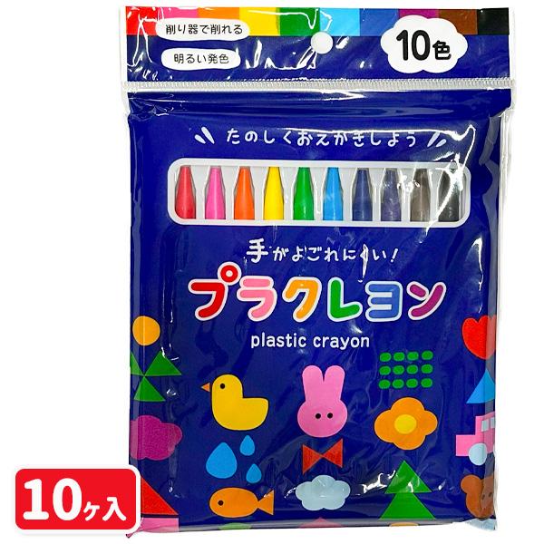 子供 景品 １０色プラクレヨン 10ヶ1セット 子ども会 イベント プチギフト 文房具 筆記用具 お絵かき Y E デライトベース 通販 Yahoo ショッピング