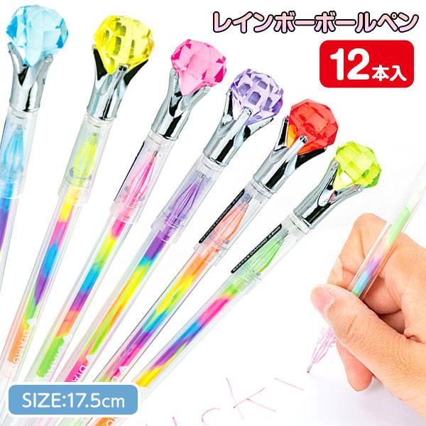 装飾ボールペンセット 子供 景品 ジュエリーレインボーボールペン 12本1セット 文房具 筆記