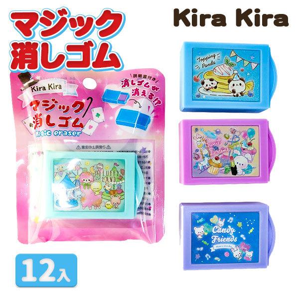 子供 景品 kirakira マジック消しゴム 12ヶ1セット 子ども会 イベント