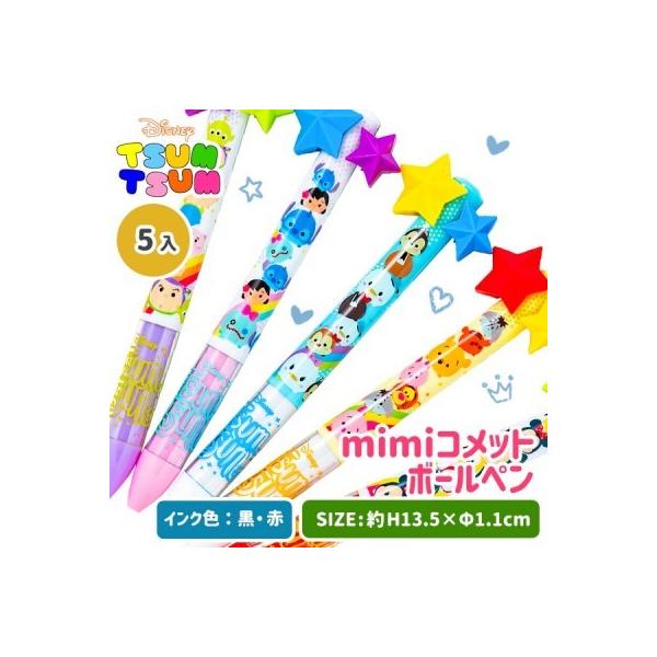ツムツム 本 ボールペンの人気商品 通販 価格比較 価格 Com