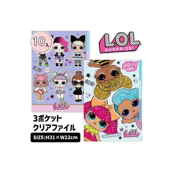 ネコポス発送対応可 1セットまで ｌｏｌサプライズ ３ポケットクリアファイル 10枚1セット Y E デライトベース 通販 Yahoo ショッピング