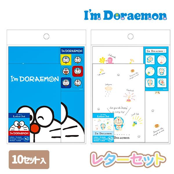 子供 景品 ドラえもん レターセット 10ヶ1セット 子ども会 イベント プチギフト 文房具 封筒 便箋 手紙 Y E デライトベース 通販 Yahoo ショッピング