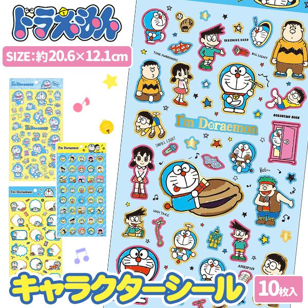 子供 景品 ドラえもん キャラクターシール 10枚1セット 子ども会 イベント プチギフト デコ 装飾 ネコポス可 2セットまで Y E デライトベース 通販 Yahoo ショッピング