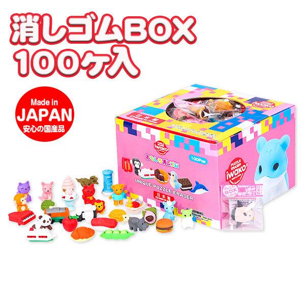 子供 景品 消しゴムBOX 100ヶ入 プチギフト 文房具 消しごむ 当て物
