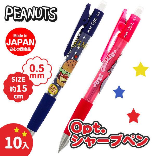 子供 景品 スヌーピー ｏｐｔ シャープペン 子ども会 イベント プチギフト 文房具 ペン ネコポス可 2セットまで Y E デライトベース 通販 Yahoo ショッピング