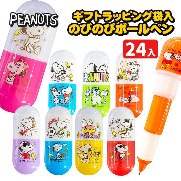 子供 景品 スヌーピー ギフトラッピング袋入 のびのびボールペン 24ヶ1セット 子ども会 イベント プチギフト 文房具 ペン 筆記用具 Y E デライトベース 通販 Yahoo ショッピング