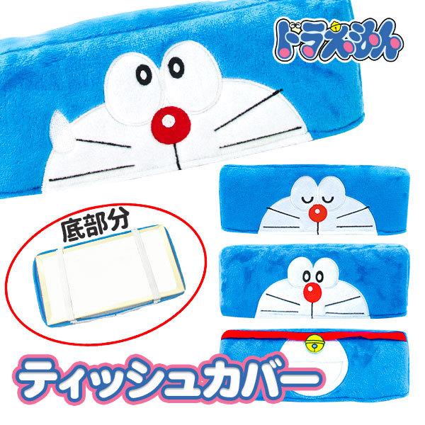子供 景品 ドラえもん ティッシュカバー 子ども会 イベント プチギフト インテリア ティッシュケース Y E172 デライトベース 通販 Yahoo ショッピング