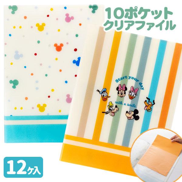 Disney（ディズニー） クリスマス 子供 景品 10ポケットクリアファイル