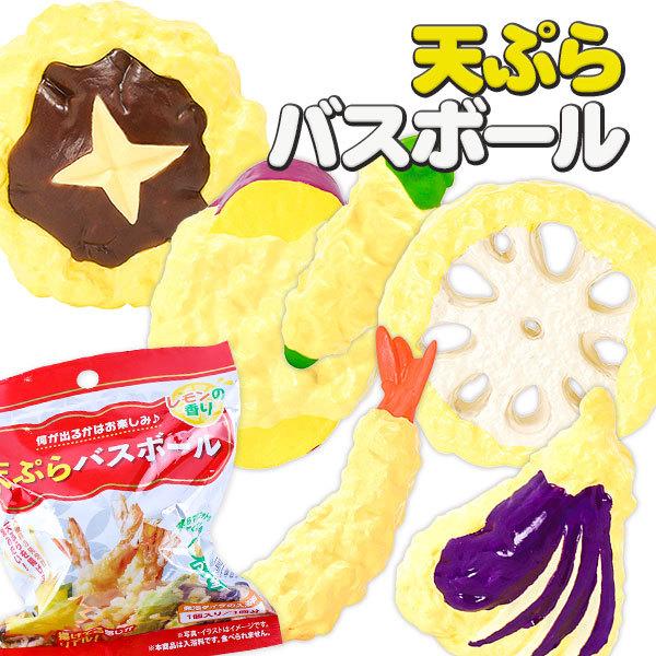 子供 景品 天ぷらバスボール 子ども会 イベント プチギフト おもちゃ マスコット Y E デライトベース 通販 Yahoo ショッピング