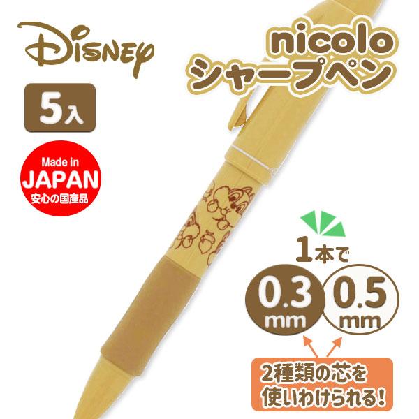 クリスマス 子供 景品 ディズニー Nicolo 0 3 0 5シャープペン 子ども会 イベント プチギフト 文房具 ペン 筆記用具 2セットまでネコポス可 Y E デライトベース 通販 Yahoo ショッピング