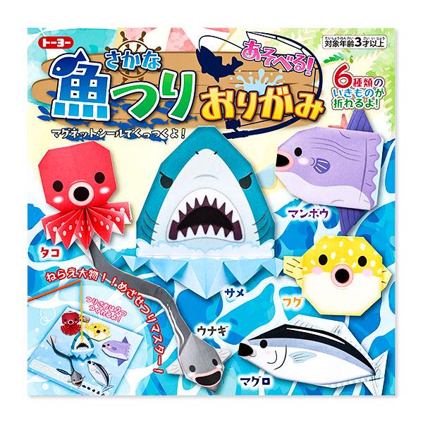 入学 入園 卒園 子供 景品 あそべる！魚つりおりがみ 1ヶから販売 工作用品 さかな釣り おもちゃ ネコポス可（5個まで）