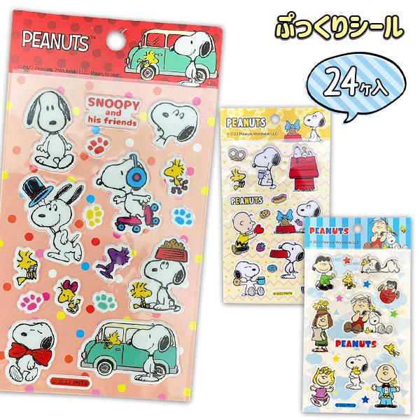 SNOOPY（スヌーピー） 子供 景品 ぷっくりシール 24枚1セット おもちゃ