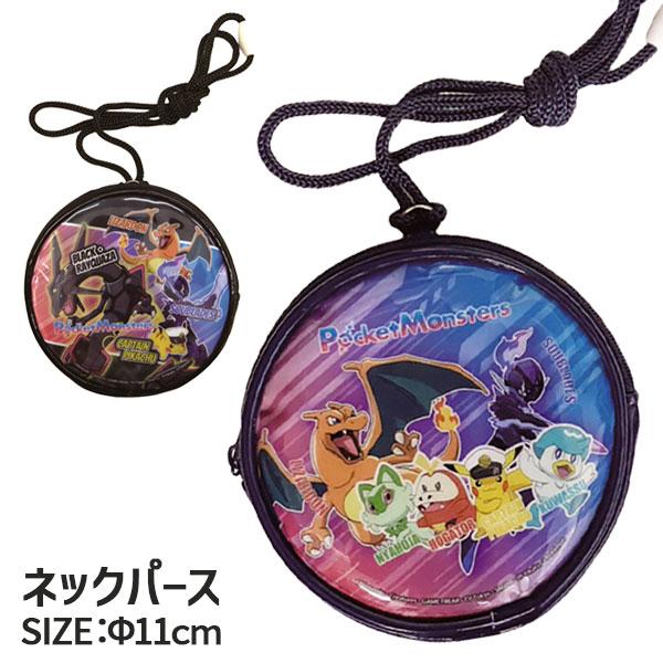 Pokemon（ポケモン） クリスマス 子供 景品 ネックパース 1ヶから販売