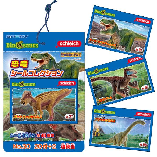 子供 景品 恐竜 シールコレクション当て 1束から販売 当て物 くじ