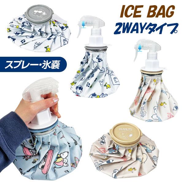 SNOOPY - スヌーピー アイスバッグ 氷嚢 氷のう Mサイズ 直径約20cm アイスバッグ アイスパック