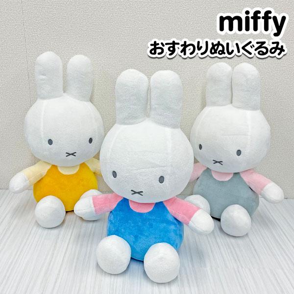 ゲームセンター限定非売品景品・ミッフィー・うさきっちん・ぬいぐるみ