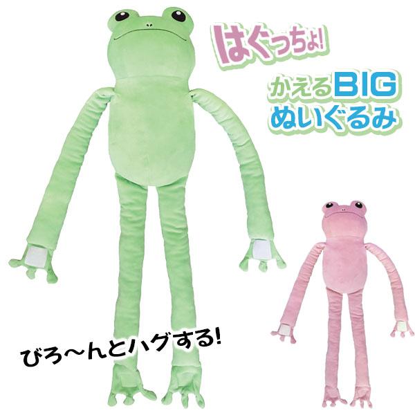 子供 景品 はぐっちょ！カエルBIGぬいぐるみ 1ヶから販売