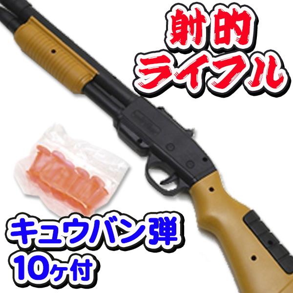 子供 景品 射的遊び ライフル 1丁から販売 子ども会 イベント ギフト