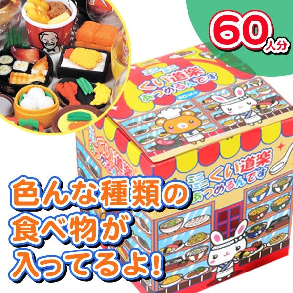 子供 景品 ミニミニくい道楽 あつめるんです 1組から販売 子ども会