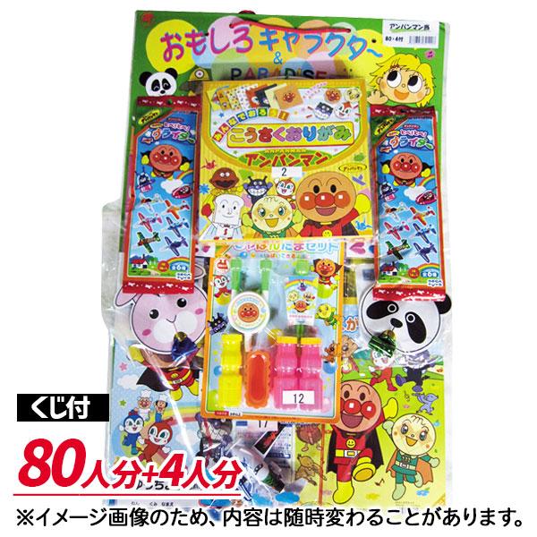 子供 景品 アンパンマン当て 1組から販売 子ども会 イベント ギフト 