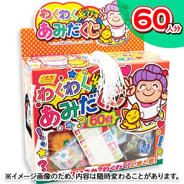 未使用　キッズ玩具　誕生日　クリスマスプレゼント　大量　シェア　景品　まとめ売り クリスマス 子供 景品 糸引きあみだくじ 60付 1組から販売 子ども会