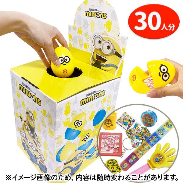 MINIONS 子供 景品 ミニオンズ たまごくじ 1組から販売 子ども会 
