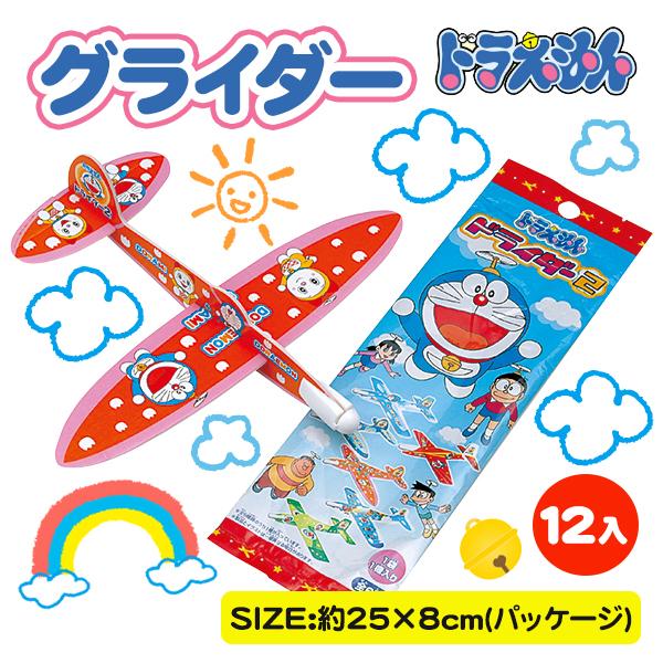 ドラえもん グライダー 12ヶ1セット Y N0679 デライトベース 通販 Yahoo ショッピング