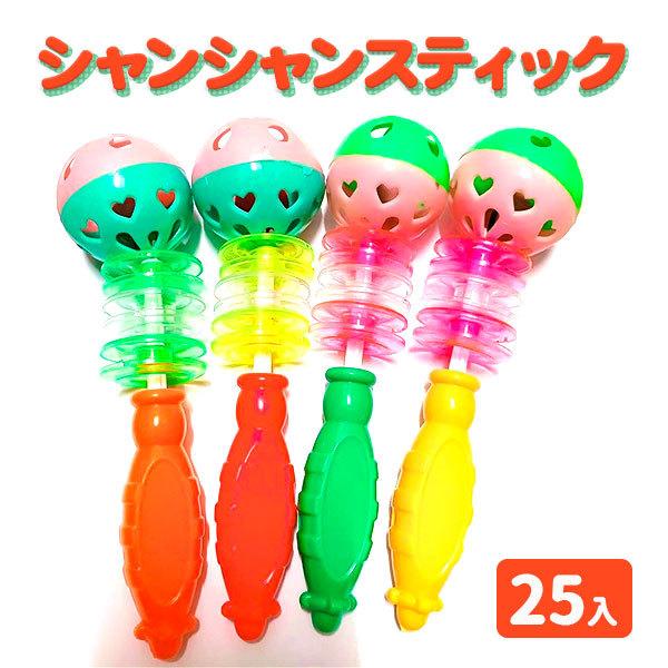 クリスマス 子供 景品 シャンシャンスティック 25ヶ1セット 子ども会