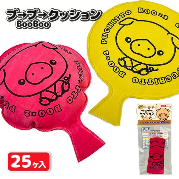 子供 景品 ブーブークッション 25ヶ1セット 子ども会 イベント プチ