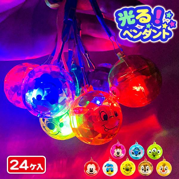 Disney（ディズニー） 子供 景品 まんまる光るペンダント 24ヶ1セット