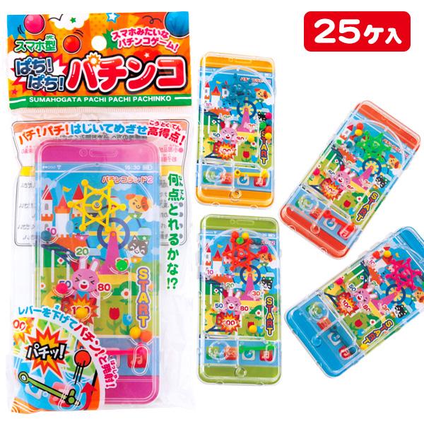 子供 景品 スマホ型ぱち！ぱち！パチンコ 25ヶ1セット 子ども会