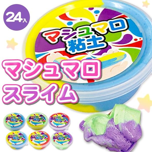 スライム ねんど ふわふわ もちもち マシュマロ粘土 24ヶ1セット 子ども会 イベント プチギフト 知育玩具 Y N1852 デライトベース 通販 Yahoo ショッピング
