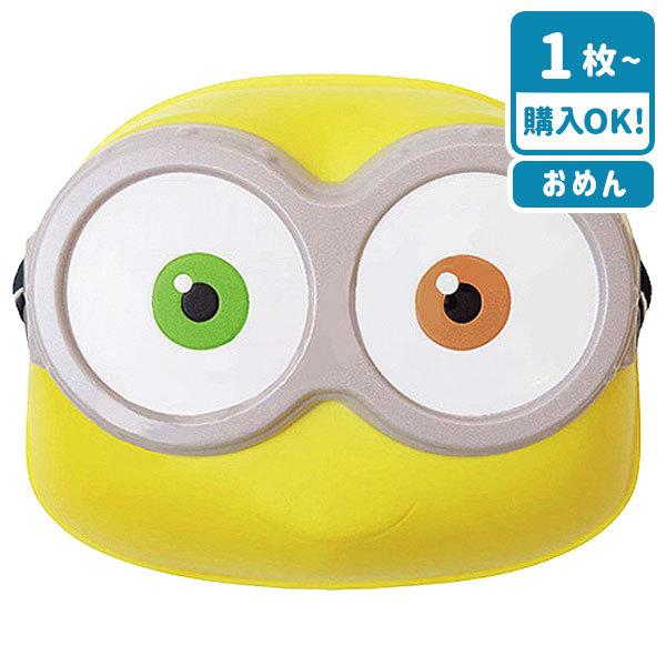 お面 ミニオンズ ボブ 子供 景品 Y N2742ja デライトベース 通販 Yahoo ショッピング