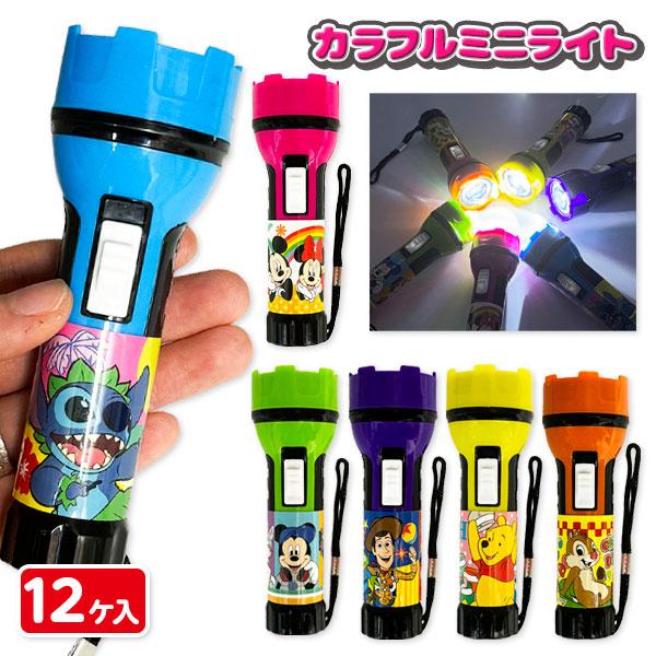ディズニー ライトパル 懐中電灯 ジェネックスコーポレーション ディズニー Disney（ディズニー） 子供 景品 カラフルミニライト 12ヶ1セット