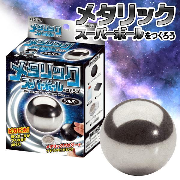 メタリックスーパーボールをつくろう 1ヶから販売 Y N3404 デライトベース 通販 Yahoo ショッピング