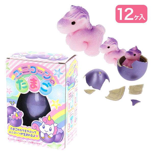 子供 景品 ユニコーンのたまご 12ヶ1セット おもちゃ 知育玩具 実験