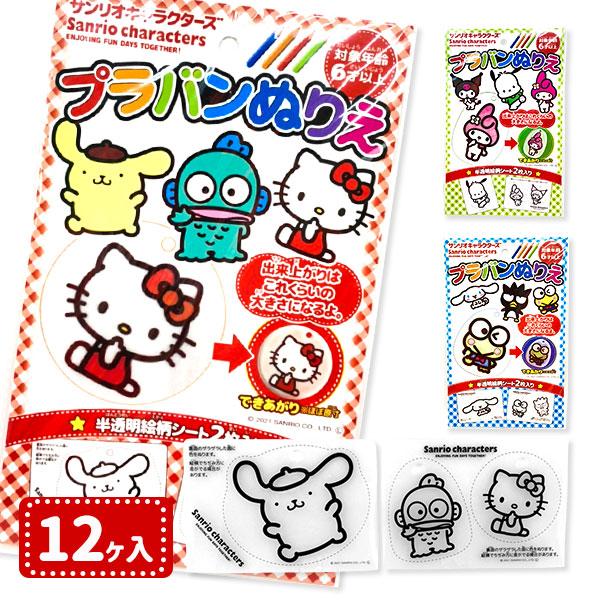 sanrio（サンリオ） 子供 景品 プラバンぬりえ 12ヶ1セット おもちゃ
