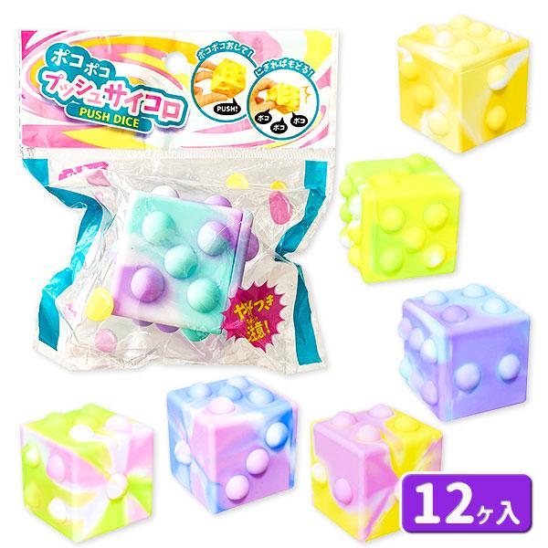 【新品・非売品】ボイポコ(voicePococha)プライズ 3点セット 子供 景品 ポコポコプッシュサイコロ 12ヶ1セット おもちゃ やわらか