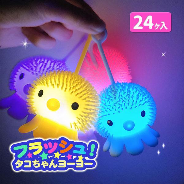 供 景品 タコちゃんフラッシュヨーヨー 24ヶ1セット お祭り 縁日 夜店